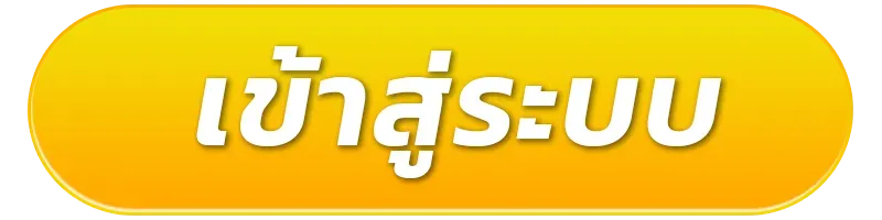 สมัครสล็อต โอน ผ่าน วอ เลท ไม่มีขั้นต่ำ